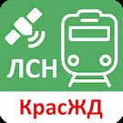 Скачать полную АЛСН Красноярская жд на Андроид бесплатно по ссылке на apk