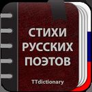 Скачать полную Стихи русских поэтов на Андроид бесплатно по прямой ссылке на apk