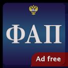 Скачать русскую ФАП (без рекламы) на Андроид бесплатно по прямой ссылке на apk