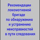 Скачать русскую Рекомендации машинисту № 671р на Андроид бесплатно по ссылке на файл apk