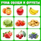 Скачать разблокированную Учим фрукты и овощи - Карточки для малышей на Андроид бесплатно по ссылке на apk