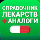 Скачать полную Аналоги лекарств, справочник лекарств на Андроид бесплатно по прямой ссылке на apk