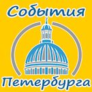 Скачать русскую События Санкт-Петербурга на Андроид бесплатно по ссылке на файл apk