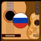 Скачать русскую Песни с аккордами PRO на Андроид бесплатно по прямой ссылке на apk