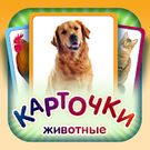 Скачать русскую Звуки животных для детей на Андроид бесплатно по ссылке на apk