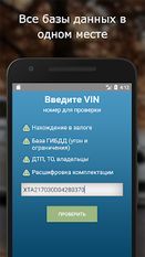 Скачать русскую VIN проверка авто вин ГИБДД страховка ФССП ОСАГО на Андроид бесплатно по прямой ссылке на apk