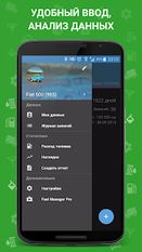 Скачать русскую Расход топлива - Fuel Manager Pro на Андроид бесплатно по ссылке на файл apk