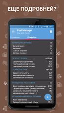 Скачать русскую Расход топлива - Fuel Manager Pro на Андроид бесплатно по ссылке на файл apk