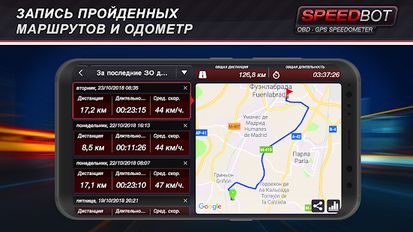 Скачать полную Speedbot. Бесплатный спидометр GPS/OBD2 на Андроид бесплатно по прямой ссылке на apk