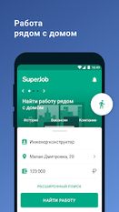 Скачать русскую Работа Superjob: поиск вакансии и создание резюме на Андроид бесплатно по ссылке на apk