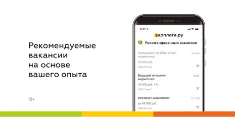 Скачать разблокированную Работа и вакансии Зарплата.ру на Андроид бесплатно по ссылке на файл apk