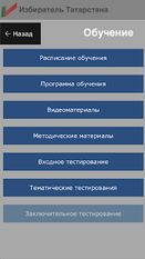 Скачать русскую Избиратель Татарстана на Андроид бесплатно по прямой ссылке на apk