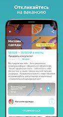 Скачать полную Работа в Москве, вакансии рядом с домом на Андроид бесплатно по ссылке на файл apk