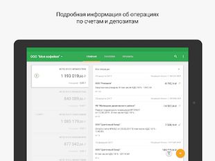 Скачать русскую Сбербанк Бизнес Онлайн на Андроид бесплатно прямая ссылка на apk