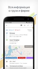 Скачать разблокированную АТИ Грузы и Транспорт на Андроид бесплатно по прямой ссылке на apk