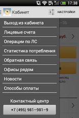 Скачать русскую Мосэнергосбыт на Андроид бесплатно по ссылке на apk