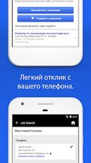 Скачать русскую Indeed Работа на Андроид бесплатно по прямой ссылке на apk