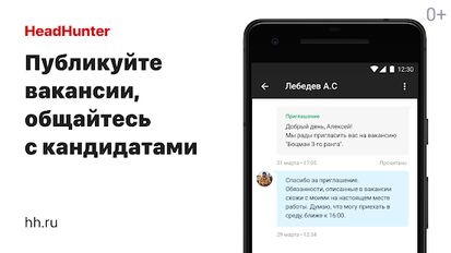 Скачать русскую Поиск сотрудников по базе резюме hh. HR Мобайл на Андроид бесплатно по прямой ссылке на apk