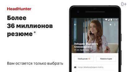 Скачать русскую Поиск сотрудников по базе резюме hh. HR Мобайл на Андроид бесплатно по прямой ссылке на apk