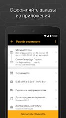 Скачать разблокированную Деловые Линии - грузоперевозки по России от 1 кг на Андроид бесплатно прямая ссылка на apk