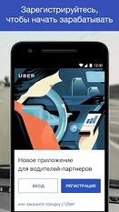 Скачать разблокированную Uber Driver - для водителей на Андроид бесплатно прямая ссылка на apk