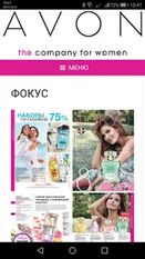 Скачать русскую AvonOnline на Андроид бесплатно по прямой ссылке на apk