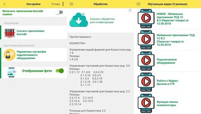 Скачать русскую Персональный ТСД 1С 8.3 (Пересчет товаров) на Андроид бесплатно по ссылке на apk Скачать русскую Персональный ТСД 1С 8.3 (Пересчет товаров) на Андроид бесплатно по ссылке на apk