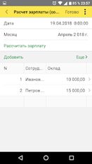 Скачать русскую Простой расчет зарплаты и страховых взносов на Андроид бесплатно по ссылке на файл apk