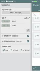 Скачать русскую Расчет кубатуры Pro на Андроид бесплатно прямая ссылка на apk