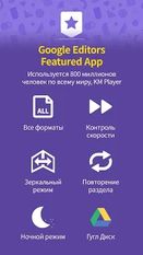 Скачать русскую HD-видеоплеер для любых форматов - km player на Андроид бесплатно по прямой ссылке на apk