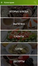Скачать разблокированную Рецепты правильного питания на каждый день Apprika на Андроид бесплатно по ссылке на apk