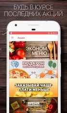 Скачать русскую ПиццаСушиВок - доставка еды на Андроид бесплатно прямая ссылка на apk