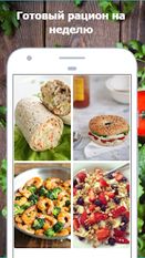 Скачать русскую Правильное питание меню на каждый день на Андроид бесплатно по ссылке на apk