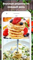 Скачать русскую Правильное питание меню на каждый день на Андроид бесплатно по ссылке на apk