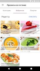 Скачать разблокированную Правильное питание на Андроид бесплатно по прямой ссылке на apk