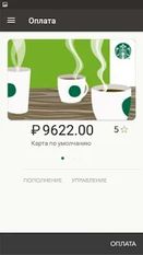 Скачать русскую Starbucks Russia на Андроид бесплатно по ссылке на apk