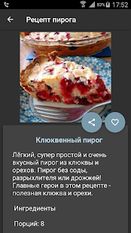 Скачать полную Рецепт пирога на Андроид бесплатно прямая ссылка на apk