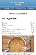 Скачать русскую Пироги. Рецепты с фото на Андроид бесплатно по ссылке на файл apk