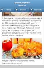 Скачать русскую Пироги. Рецепты с фото на Андроид бесплатно по ссылке на файл apk