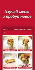 Скачать русскую KFC Bonus : Купоны и Акции на Андроид бесплатно по прямой ссылке на apk
