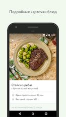 Скачать полную Партия еды на Андроид бесплатно по ссылке на apk