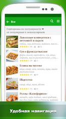 Скачать полную Лучшие рецепты мира на Андроид бесплатно по прямой ссылке на apk