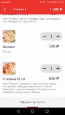 Скачать полную Milano Pizza - доставка пиццы на Андроид бесплатно по ссылке на файл apk