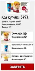 Скачать русскую KFC Купоны на Андроид бесплатно по ссылке на файл apk