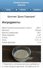 Скачать русскую Булочки. Рецепты с фото на Андроид бесплатно по ссылке на apk