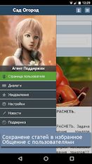 Скачать русскую Сад Огород Дача на Андроид бесплатно прямая ссылка на apk