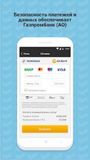 Скачать разблокированную Оплачу ЖКХ на Андроид бесплатно по ссылке на apk