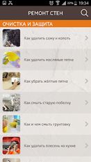 Скачать русскую РЕМОНТ СВОИМИ РУКАМИ на Андроид бесплатно по ссылке на файл apk