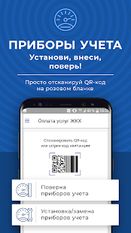 Скачать полную ЖКХ+ первый гипермаркет услуг на Андроид бесплатно по прямой ссылке на apk