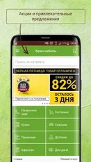 Скачать русскую ФРАН - каталог мебели на Андроид бесплатно по прямой ссылке на apk